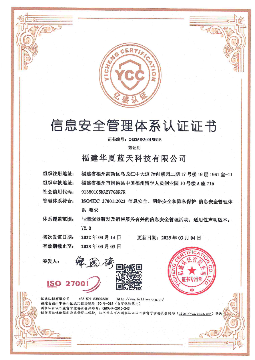 信息安全管理体系认证证书